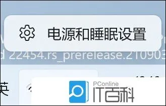 Win11电源计划怎么设置 Win11电源