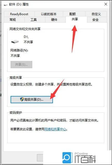 Win10电脑共享怎么设置 Win10共享