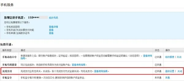 支付宝如何关闭和开启无线支付总开