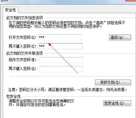 WPS文档如何加密2