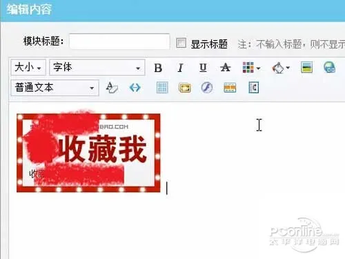 【淘宝店铺收藏图片怎么弄】插入一张收藏图片