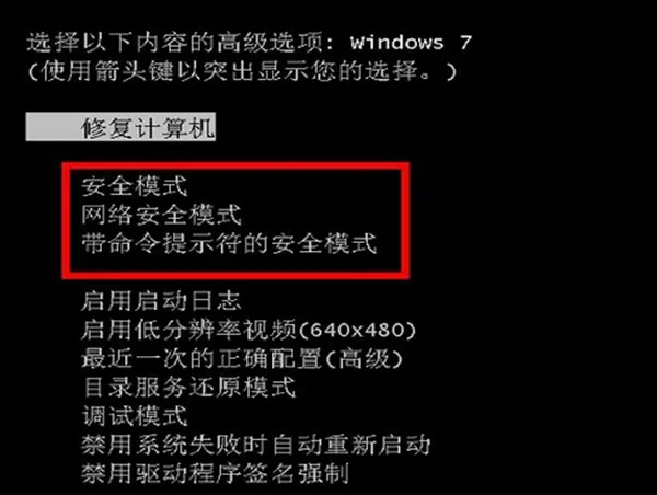 win7安全模式怎么进