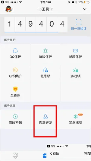 qq怎么恢复好友