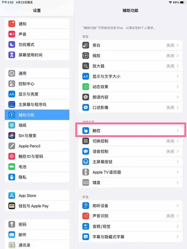 ipad如何设置桌面悬浮球 ipad设置