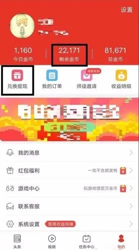 惠头条如何提现到微信 惠头条提现到微信方法【详解】