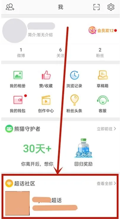 微博超话用户等级怎么查看 微博超