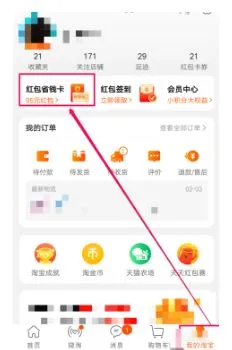 淘宝省钱卡怎么取消自动续费 淘宝省钱卡取消自动续费方法【教程】