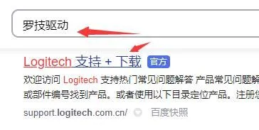 罗技官网怎么下载鼠标驱动 罗技官