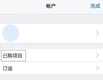 iOS13在哪查看已购app 查看已经购买应用并重新下载方法【详解】