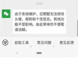 微信系统维护要多少时间可以恢复正常【详解】