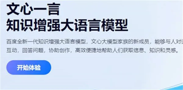 文心一言如何获得邀请码 文心一言获得邀请码方法【详解】