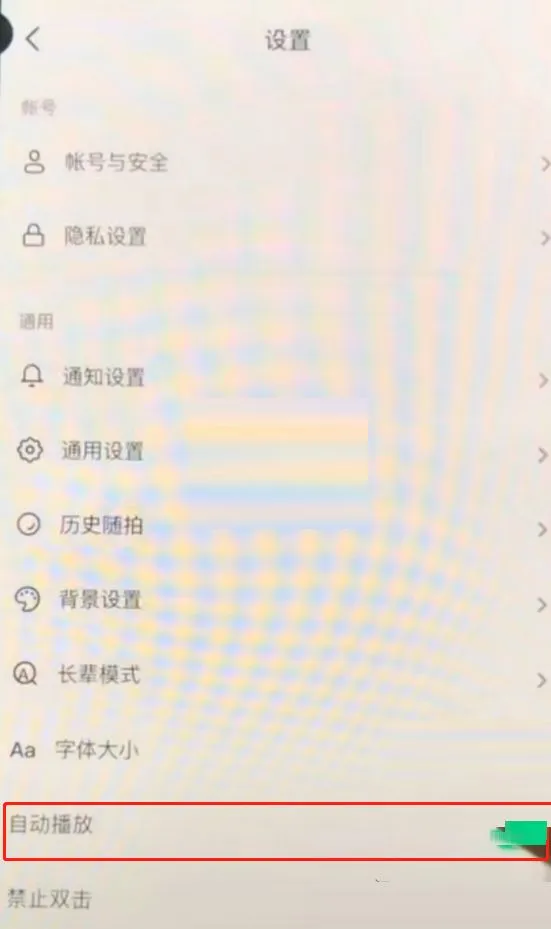 抖音自动播放功能怎么打开 抖音自动播放功能打开方法【详解】