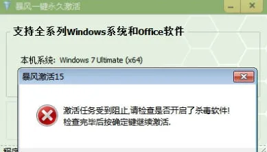 暴风激活工具如何激活win7系统 暴风激活工具激活win7系统的方法【详解】