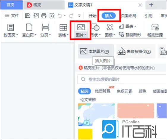 Wps压缩图片怎么设置 Wps压缩图片的方法【详细步骤】