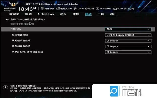 华硕/技嘉/微星主板BIOS如何开启CSM兼容支持模块【详解】