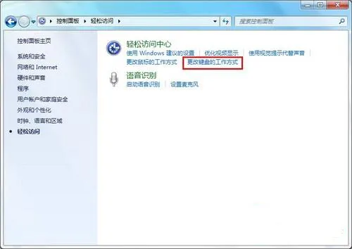 Win7键盘鼠标键如何启动