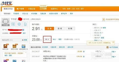 把支付宝里的存款转到余额宝里