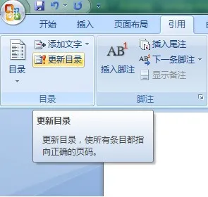 如何用Word添加毕业论文目录6