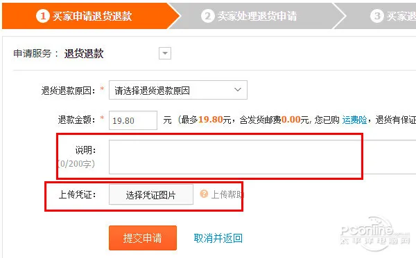 淘宝如何退货