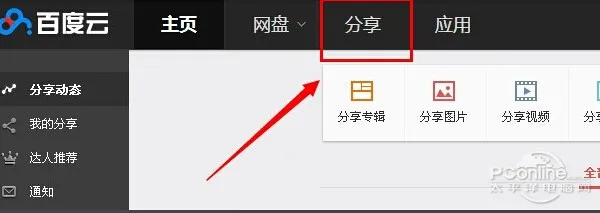 百度云怎么加好友