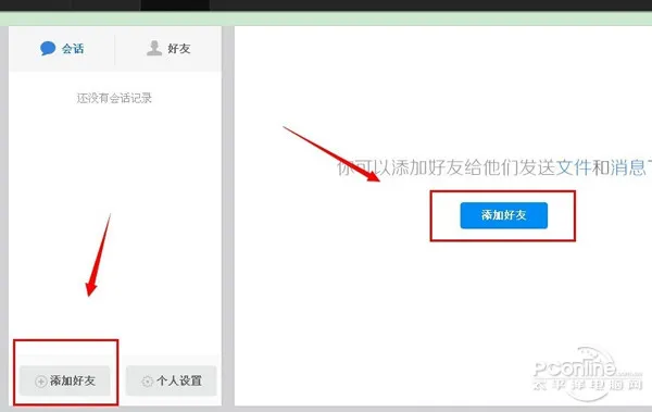 百度云怎么加好友