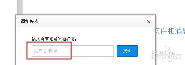 百度云怎么加好友