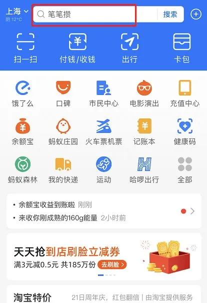 支付宝怎么搜索附近的充电宝 支付