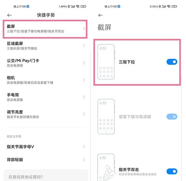 小米手机怎么快速截屏 小米手机快