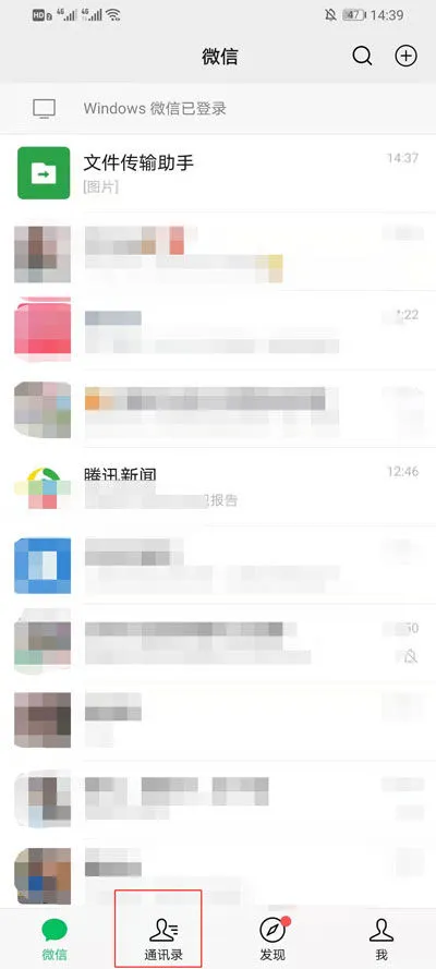 微信分组在什么地方设置 微信分组设置方法【教程】