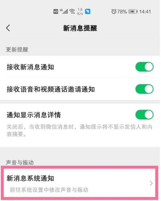 微信声音设置在什么地方调 微信声音设置方法【详解】