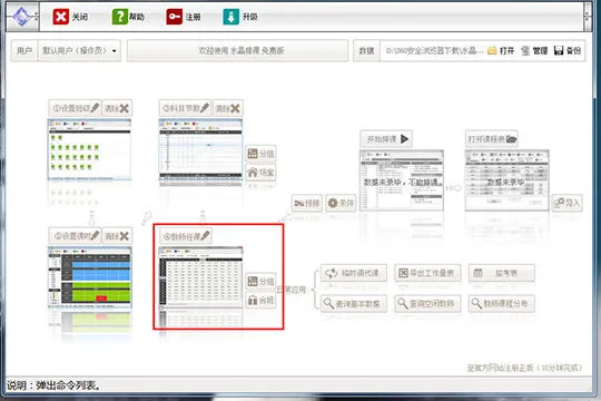 水晶排课怎么导入教师姓名 水晶排课导入教师姓名的方法步骤【详解】