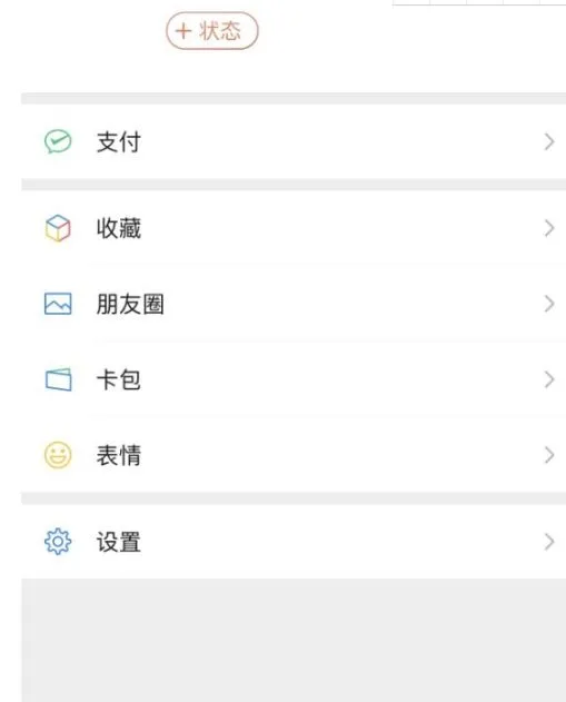 微信怎么设置状态背景 微信设置状