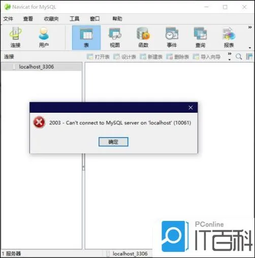 mysql数据库如何启动 启动mysql数据库的方法【详细教程】