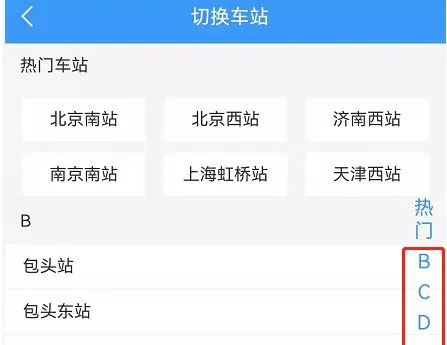 铁路12306怎么使用站内导航 铁路12