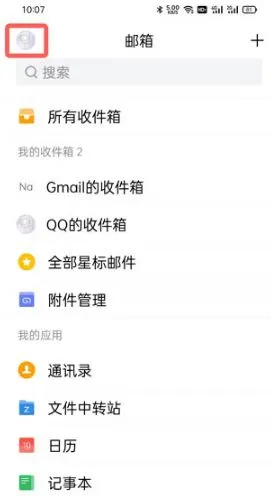 QQ邮箱如何绑定其他邮箱地址 QQ邮