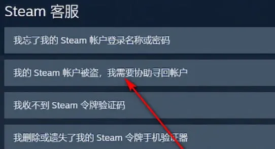 steam账号被盗邮箱被改怎么找回 steam账号被盗邮箱被改找回方法【详解】