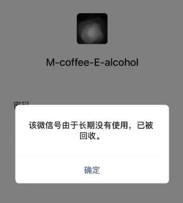 微信号被回收了怎么办 微信号被回