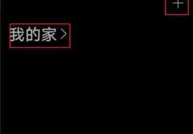 华为智慧生活怎么用 华为智慧生活使用方法【详解】