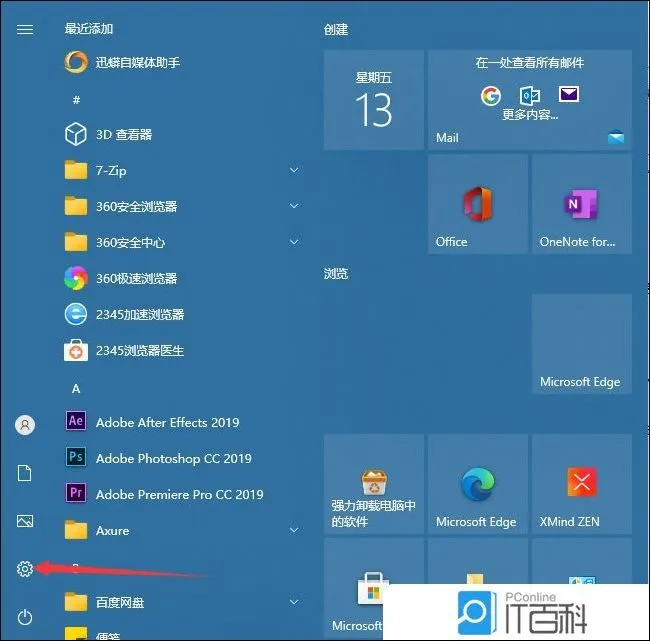 Win10便签怎么打开 Win10便笺在哪