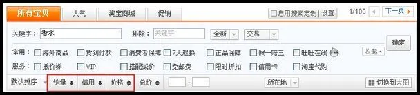 淘宝如何搜索宝贝