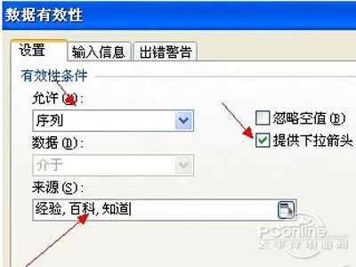 excel下拉菜单怎么做：进入有效性设置选项