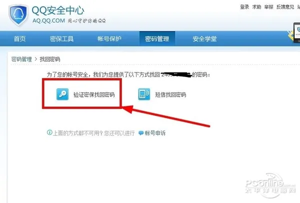 怎样找回qq密码