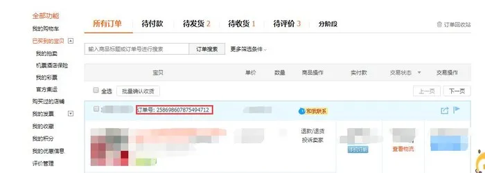 如何查询淘宝订单号