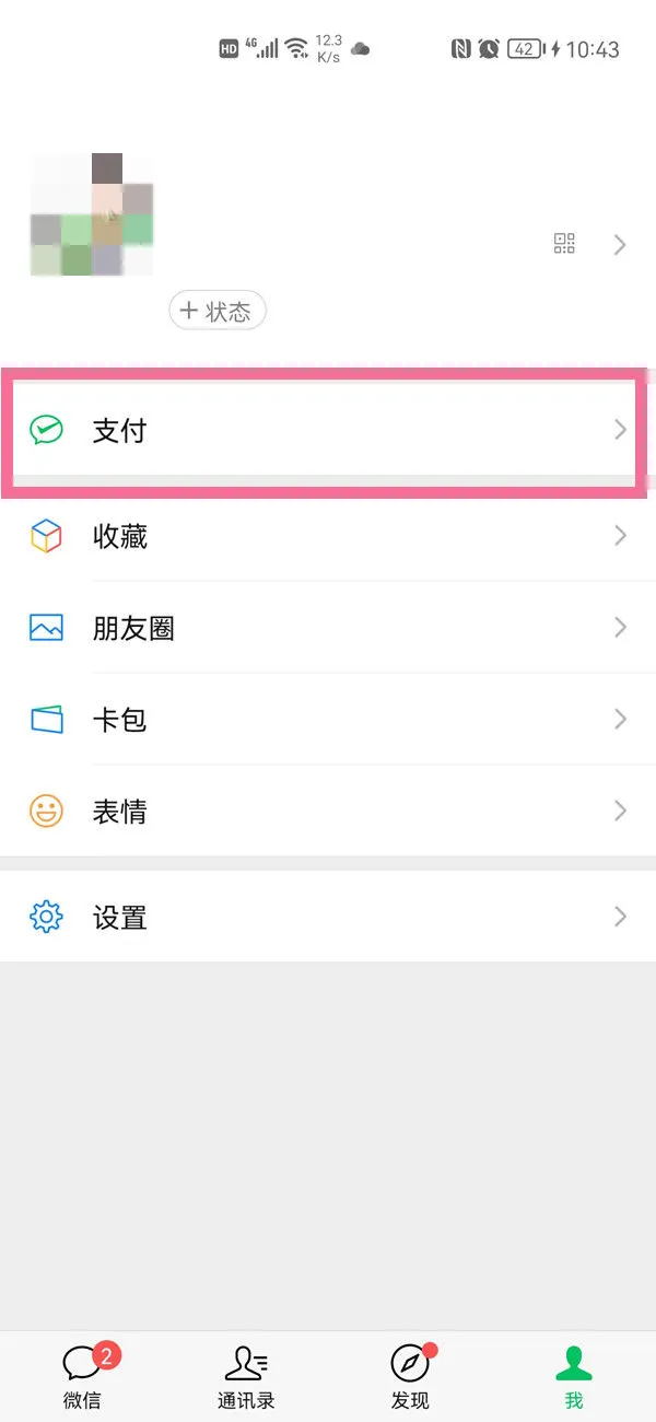 微信怎么设置收款语音提醒 微信设