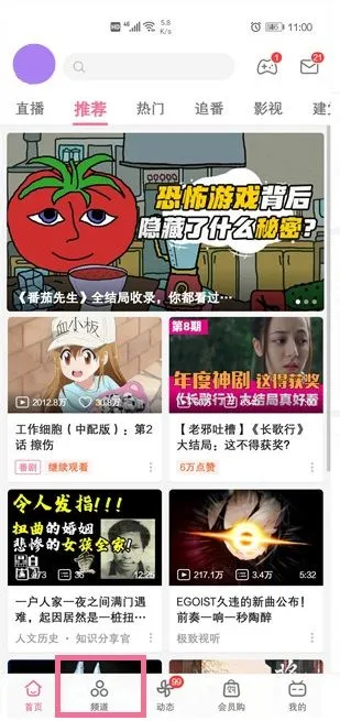 哔哩哔哩怎么看漫画 哔哩哔哩看漫