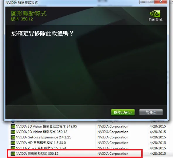 如何卸载Nvidia显卡驱动 卸载英伟达显卡驱动的方法【详解】