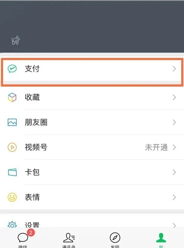 微信怎么取消人脸识别 微信取消人脸识别步骤【详解】