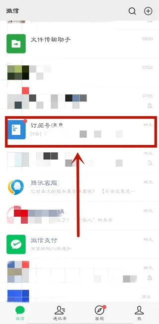 微信怎么关闭订阅号消息 微信关闭