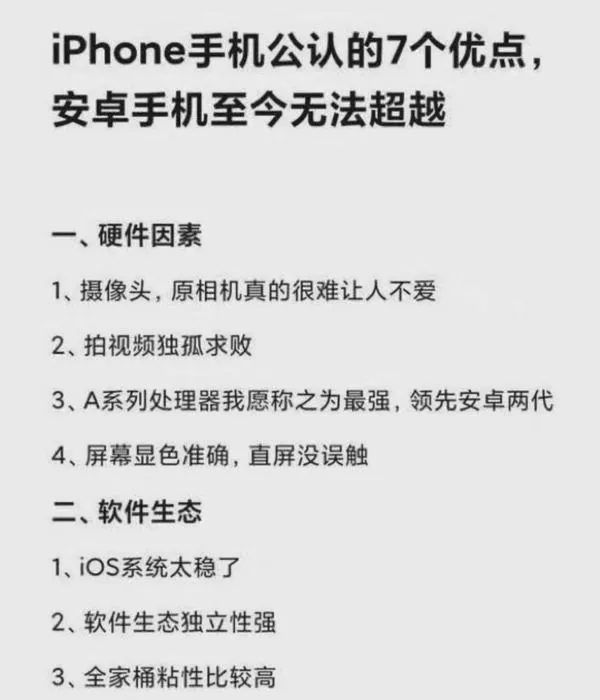 苹果iPhone手机有什么优点 苹果iPhone手机7个优点【详解】