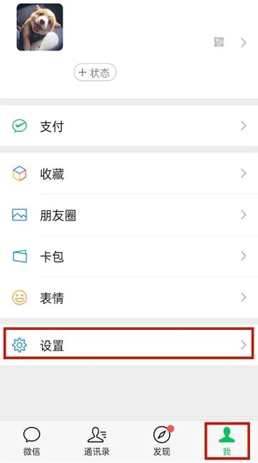 怎么设置微信视频来电秀 设置微信